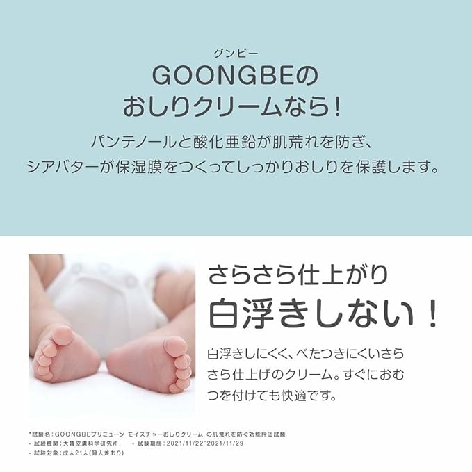 GOONGBE Pri-mmune Calming Diaper Cream - Korean Baby Diaper Cream with Zinc Oxide and Panthenol - Treats, Soothes - Soft Matte Skin, Allergen-Free, 2.7oz.