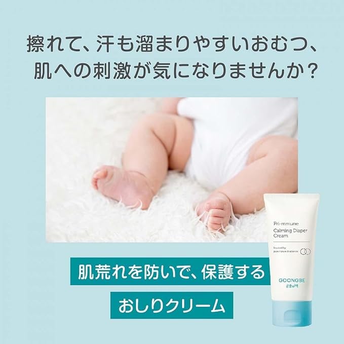 GOONGBE Pri-mmune Calming Diaper Cream - Korean Baby Diaper Cream with Zinc Oxide and Panthenol - Treats, Soothes - Soft Matte Skin, Allergen-Free, 2.7oz.
